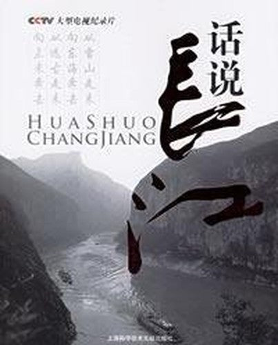 words Yangtze River (Paperback)(Chinese Edition)