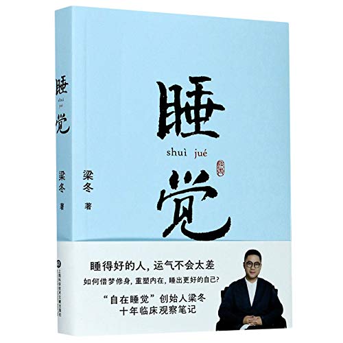Sleep (Chinese Edition)