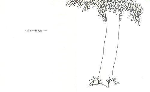 The Giving Tree