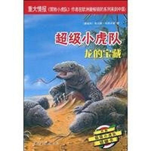Super Little Tigers Dragon Treasure(Chinese Edition)