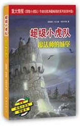 magician s castle(Chinese Edition)