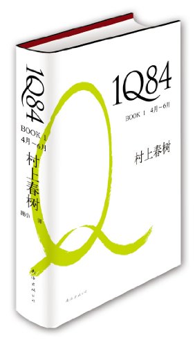 1Q84, Book 1