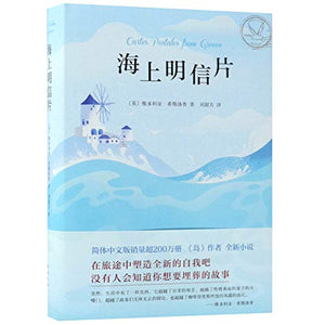 Cartes Postales from Greece (Chinese Edition) 