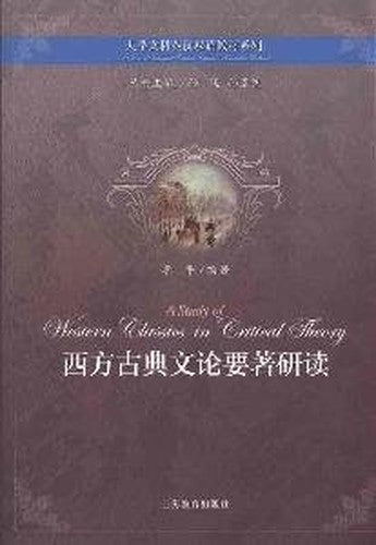 Western classical literary theory to the study [paperback]