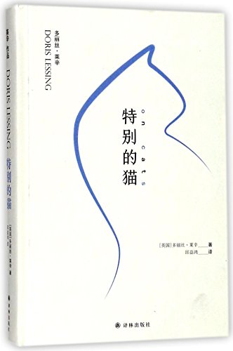 On Cats (Chinese Edition)