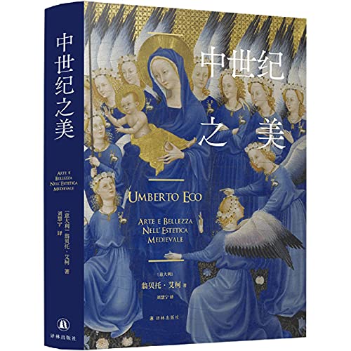 中世纪之美