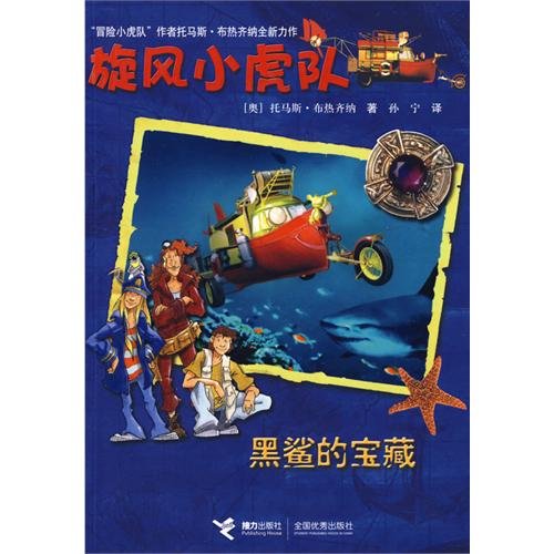 Black Shark s Treasure(Chinese Edition)