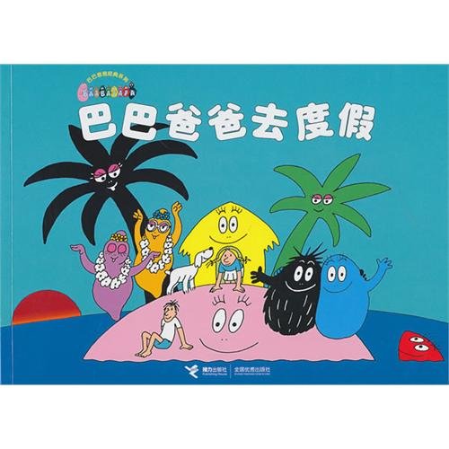 Barbapapa Goes on Holiday (Chinese Edition)