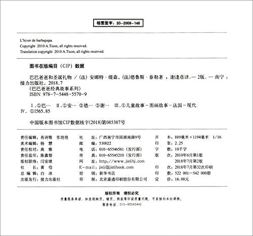 巴巴爸爸和圣诞礼物/巴巴爸爸经典故事系列