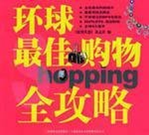World Best Shopping Raiders(Chinese Edition)