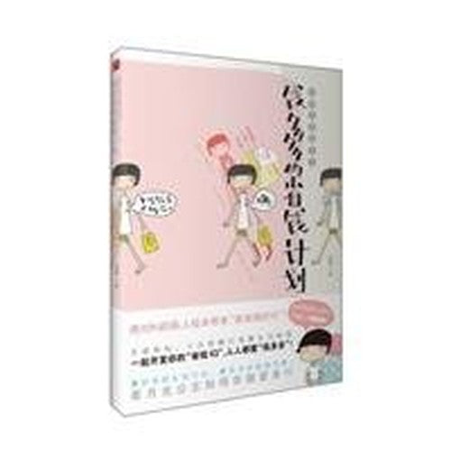 Qian Duoduo to save up (low-cost well-being) (Paperback)(Chinese Edition)
