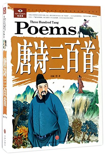 唐诗三百首幼儿早教全集300首 精装彩图大字注音版 中国传统经典诵读系列 国学启蒙婴幼儿0-3岁图书籍 3-6岁学前儿童版宋词三百首