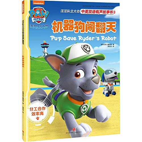 机器狗闹翻天