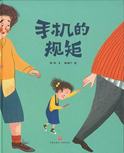 Rules of Dinosaur Small Q Phone (Hardcover)(Chinese Edition)