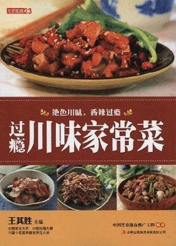 enjoyable Sichuan dishes [Paperback](Chinese Edition)