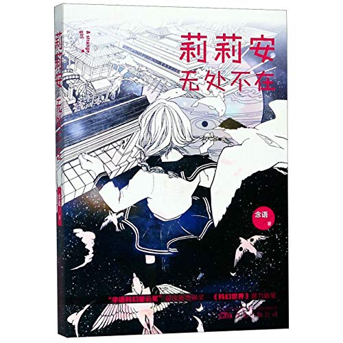 A Strange Girl (Chinese Edition)