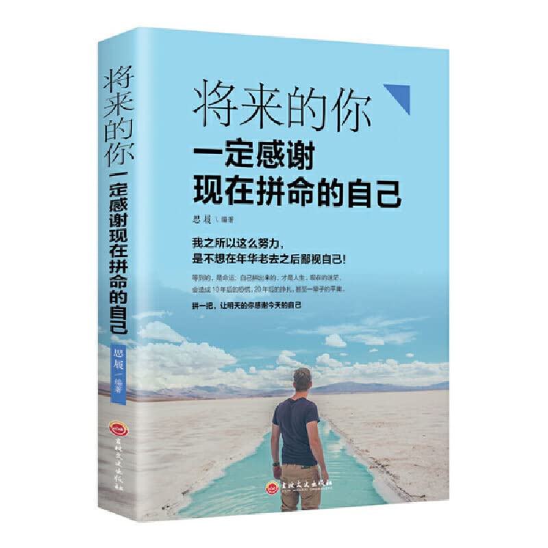You must thank their future now desperately(Chinese Edition)