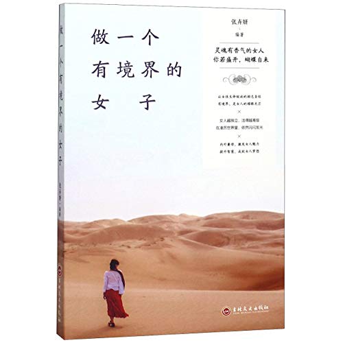 Be A Lady of Charm (Chinese Edition)