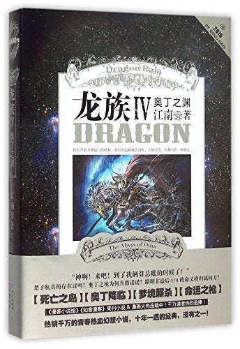 Dragon Raja IV (Chinese Edition)