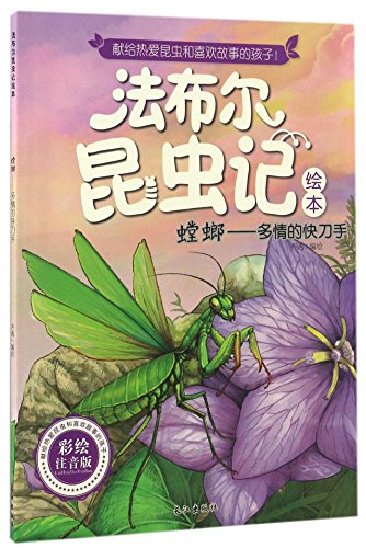 法布尔昆虫记正版包邮全套10册注音版原著 6-12岁少儿图书科普百科小学生一年级课外书必读二三年级 儿童十万个为什么故事绘本书籍