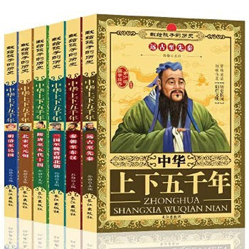 中华上下五千年全6册小学生版7-8-9-10-12岁青少年文学读物 小学生三四五六年级必读课外书献给孩子的中国历史国学经典故事书籍
