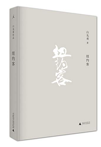 The New Yorker(Chinese Edition)