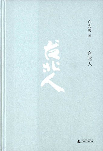 Taipeinese (Chinese Edition)