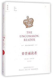 The Uncommon Reader (English and Chinese Edition) 