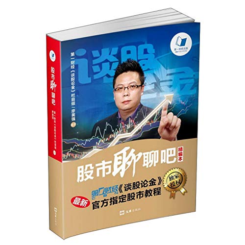 Stock market talk about it (for fine present)(Chinese Edition)