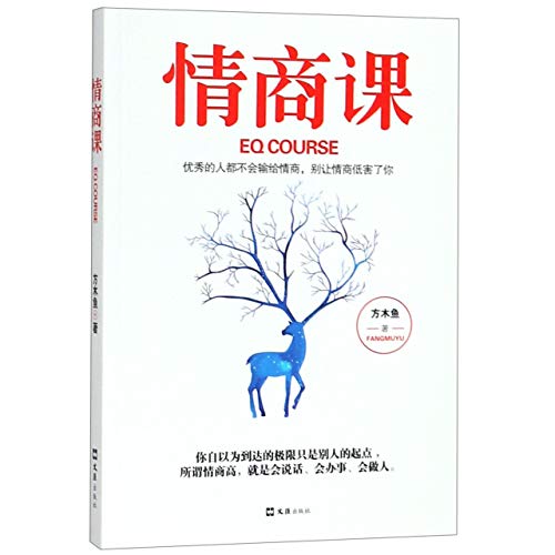EQ Course (Chinese Edition)