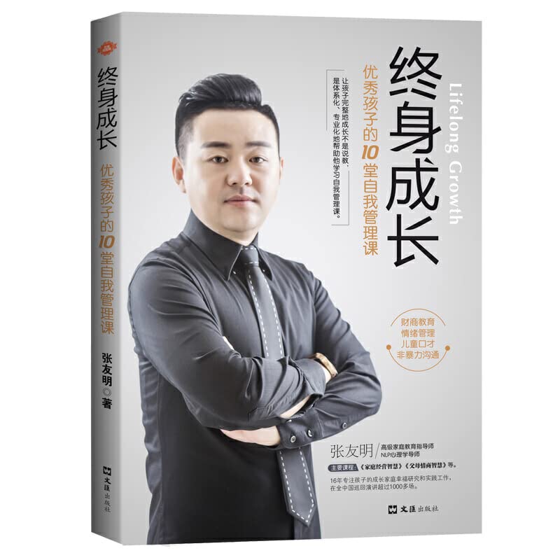 终身成长孩子的10堂自我管理课正面管教陪孩子终身成长你就是孩子好玩具不吼不叫育儿书籍父母读物
