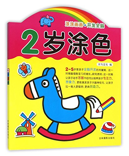 2岁涂色