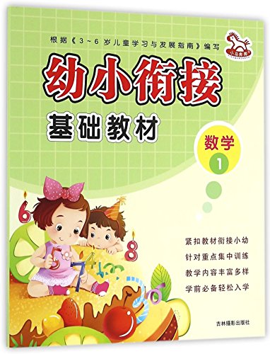 一日一练幼小衔接基础教材全6册 +唐诗三百首学前班学拼音教材宝宝识字书幼儿数学启蒙3-6岁大班幼儿园教材幼小衔接测试卷幼升小入学准备