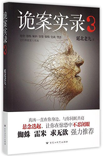 Mysterious Criminal Cases (3) (Chinese Edition)