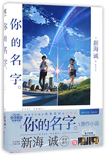 Your Name (Chinese Edition)