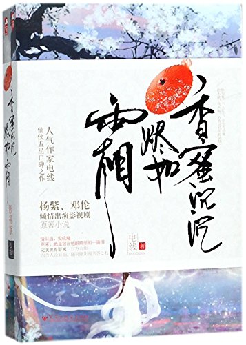 Heavy Sweetness Ashlike Frost I  II Chinese Edition
