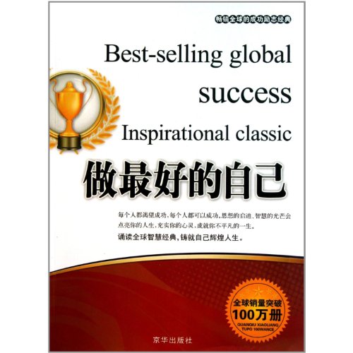 Make the Best of Yourself (Chinese Edition)