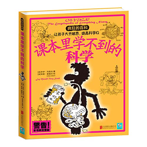 Textbooks not learn science - crazy encyclopedia(Chinese Edition)