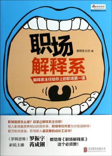 做出好选择 马华兴 王鹏 著 人在职场成功励志书籍