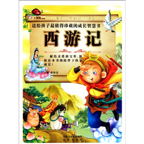 Journey to the West With Disc (Chinese Edition)