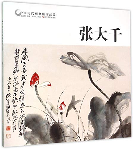 中国历代画家佳作品鉴