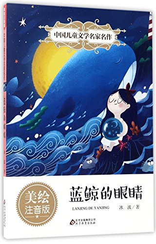 Blue Whale's Eyes (Chinese Edition)