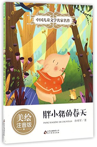 Porky Pig's Spring (Chinese Edition)