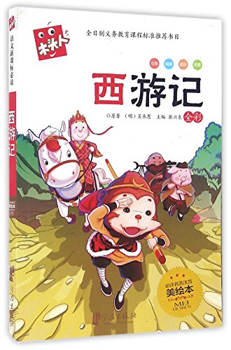 Journey to the West (Chinese Edition)