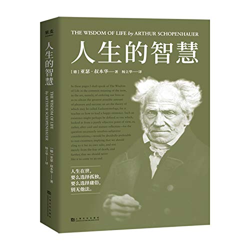人生的智慧