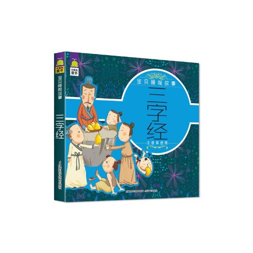 Little Whale Baby & Children's Bedtime Stories: The Three Character Classic(Chinese Edition)