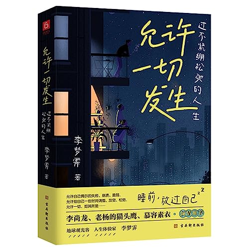 Allow Everything to Happen (Live a Relaxed Life) (Chinese Edition)