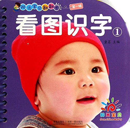 阳光宝贝翻翻卡 · 看图识字1