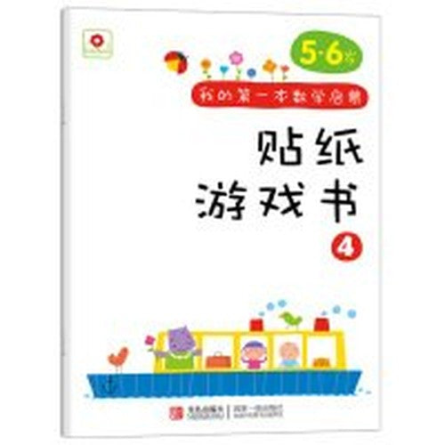 Small red flowers My first game mathematics enlightenment Sticker Book 4 (5-6 years old)(Chinese Edition)