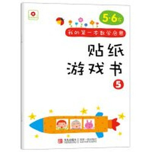 Small red flowers My first game mathematics enlightenment Sticker Book 5 (5-6 years old)(Chinese Edition)